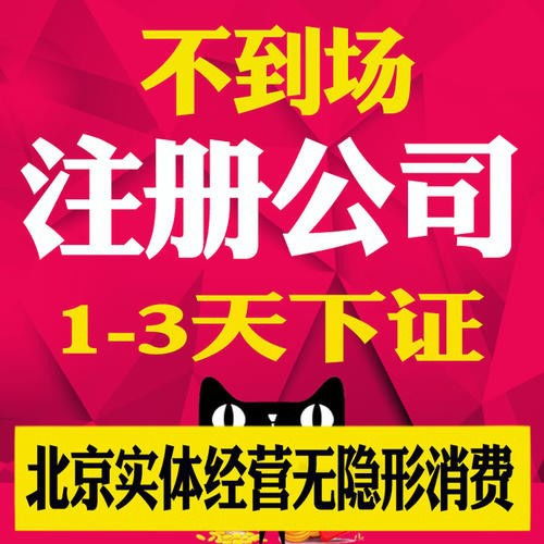 北京公司注冊代辦服務 專業解決朝陽工商注冊難題