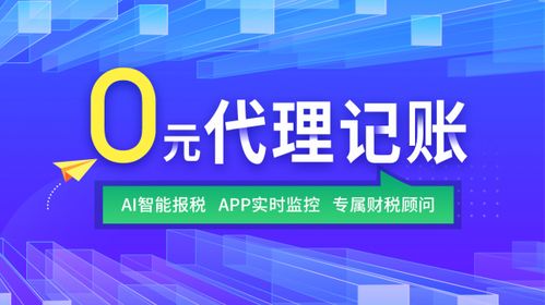 AI智能零元代理記賬 微e管家賦能企業技術創新